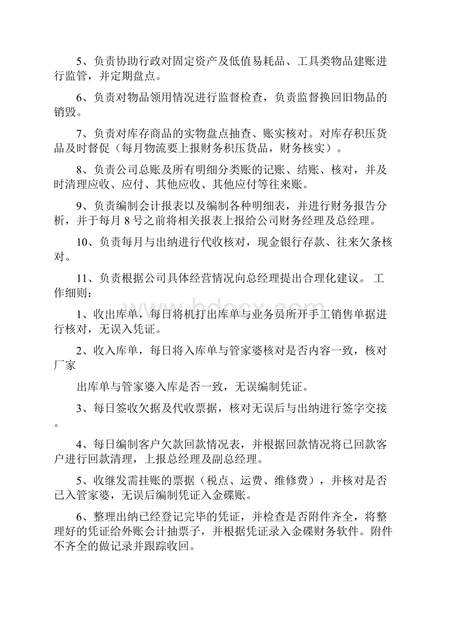 内账财务工作总结与内镜医师进修个人总结报告汇编.docx_第3页