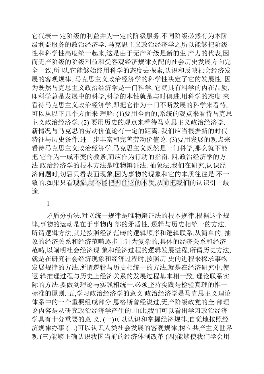 马克思整治经济学.docx_第2页