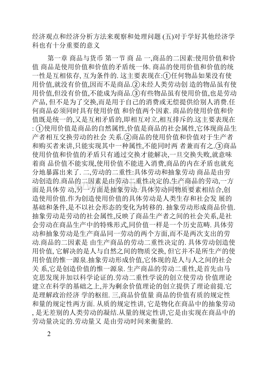 马克思整治经济学.docx_第3页