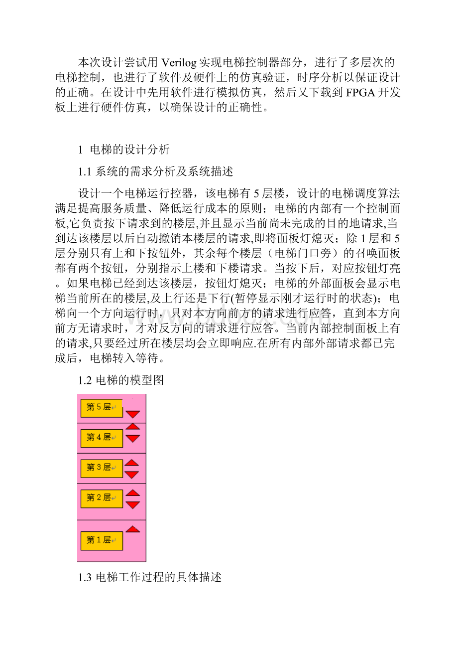 完整版Verilog实现的基于FPGA的五层楼电梯运行控制逻辑毕业设计论文.docx_第2页