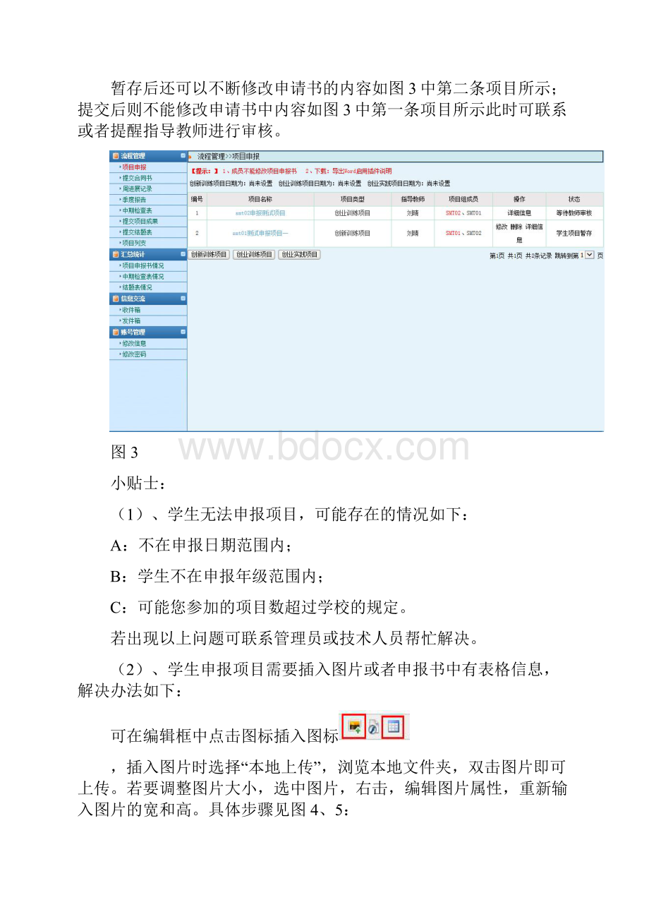 福州大学大学生创新创业训练计划项目管理系统001.docx_第3页