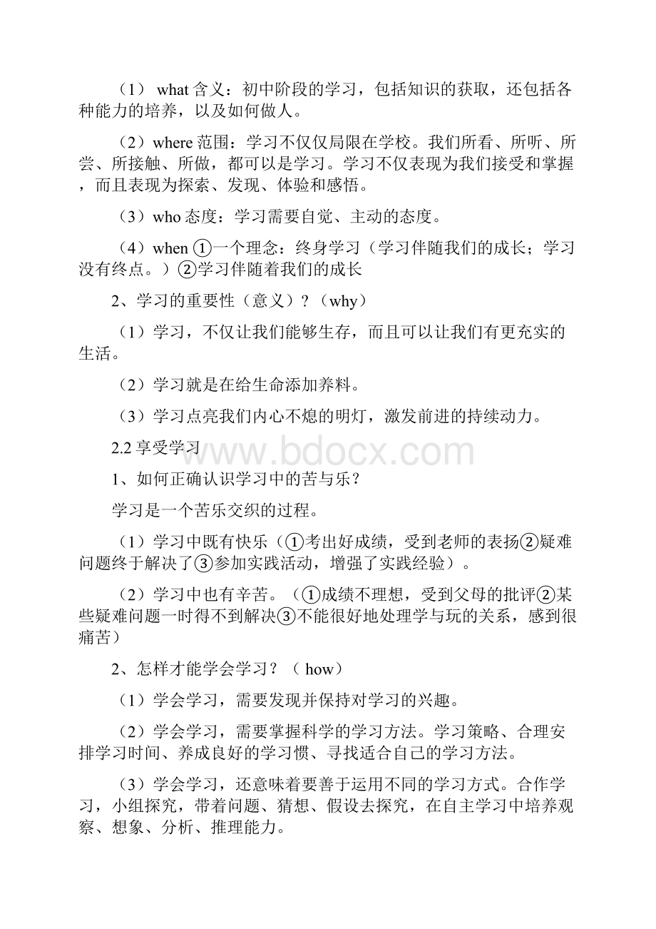 七上政治学习知识点.docx_第3页