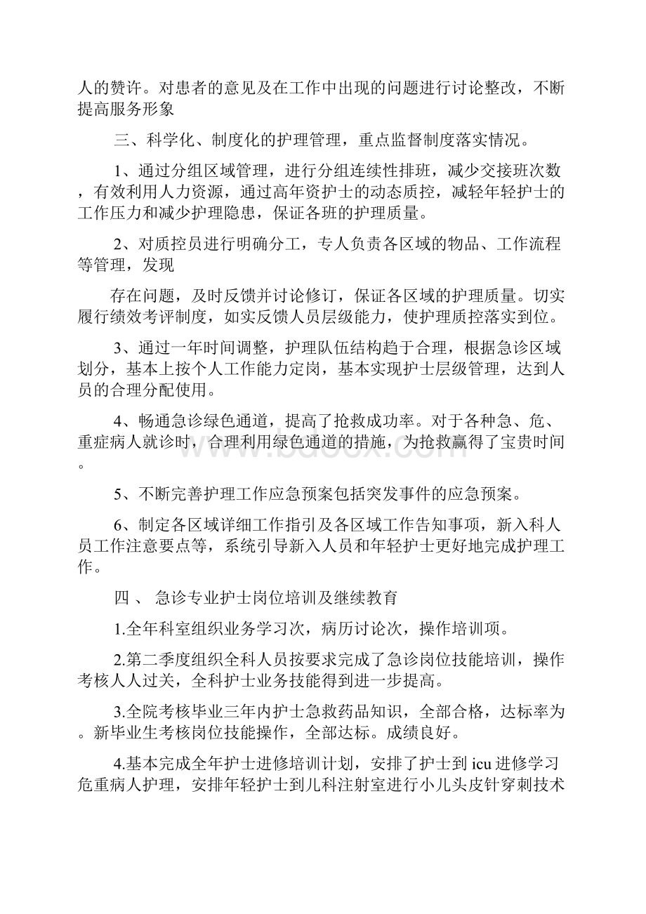 急诊科度工作总结4.docx_第2页