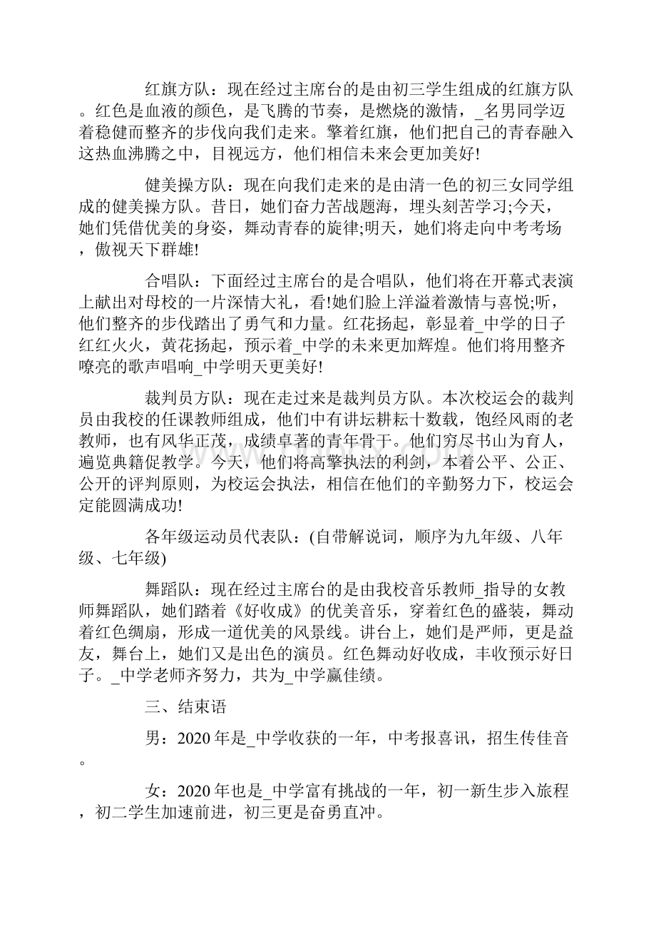 关于学校秋季运动会开幕式主持5篇.docx_第2页