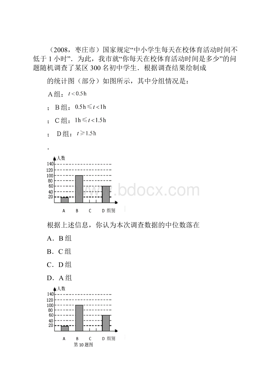 考点20 数据的收集.docx_第3页