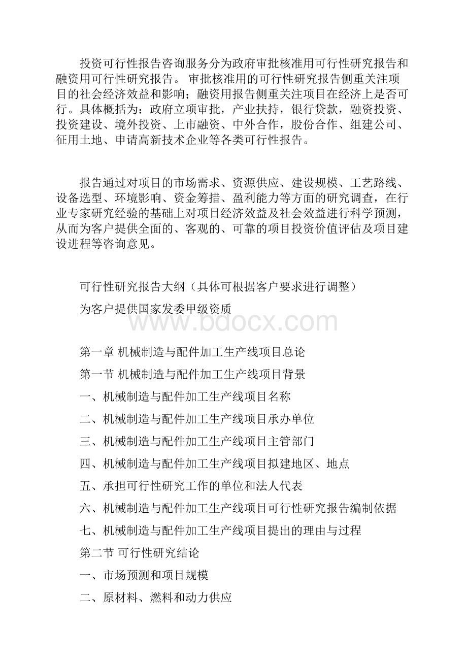 机械制造与配件加工生产线项目可行性研究报告.docx_第3页