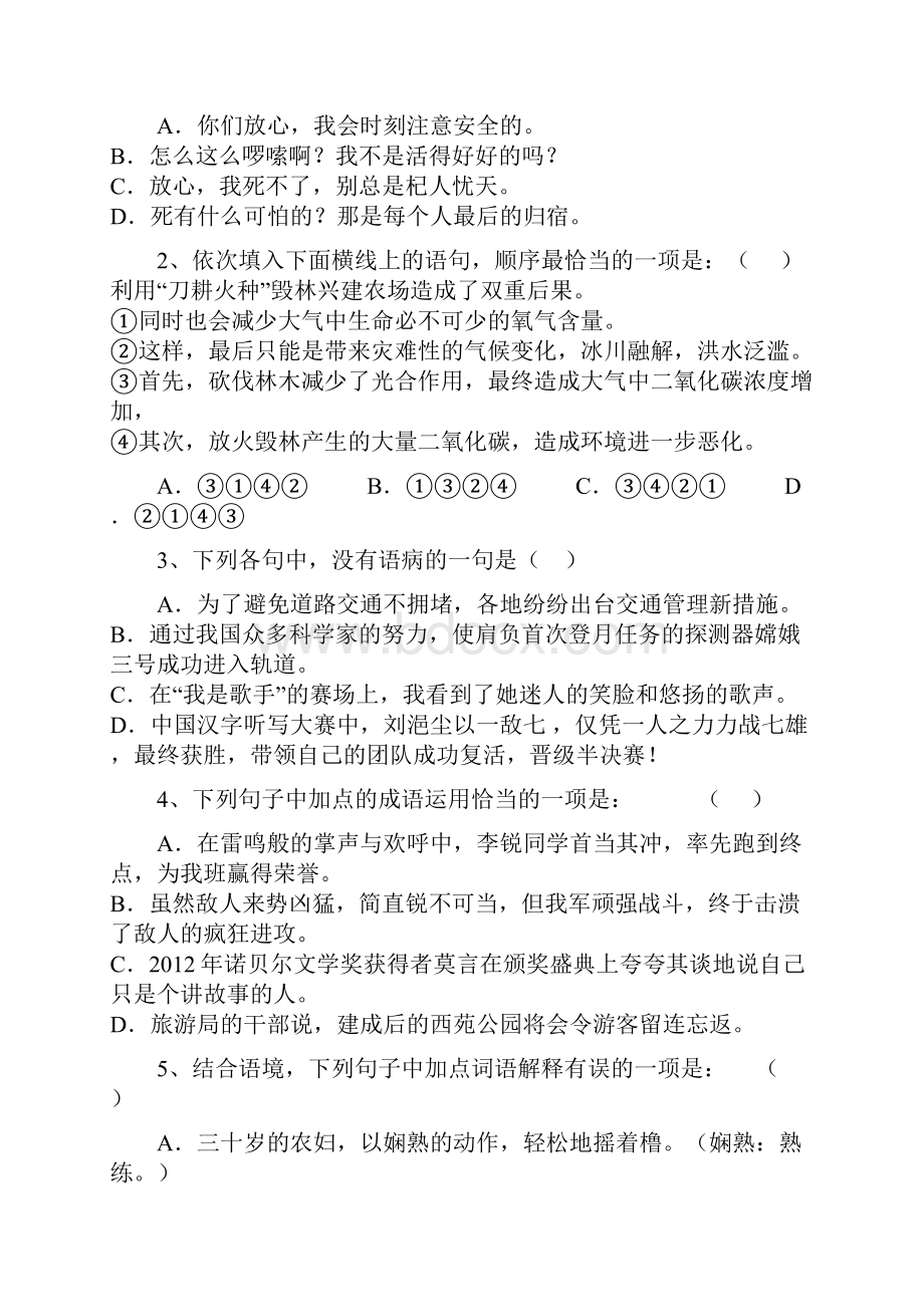 中学联盟湖南省邵阳市第十中学学年八年级上学期期末考试语文试题.docx_第2页