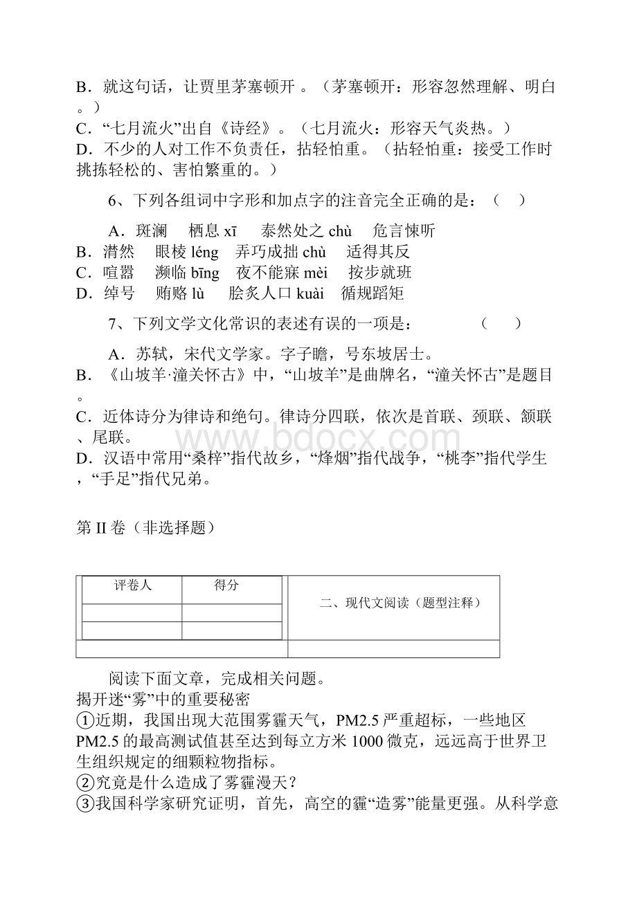 中学联盟湖南省邵阳市第十中学学年八年级上学期期末考试语文试题.docx_第3页