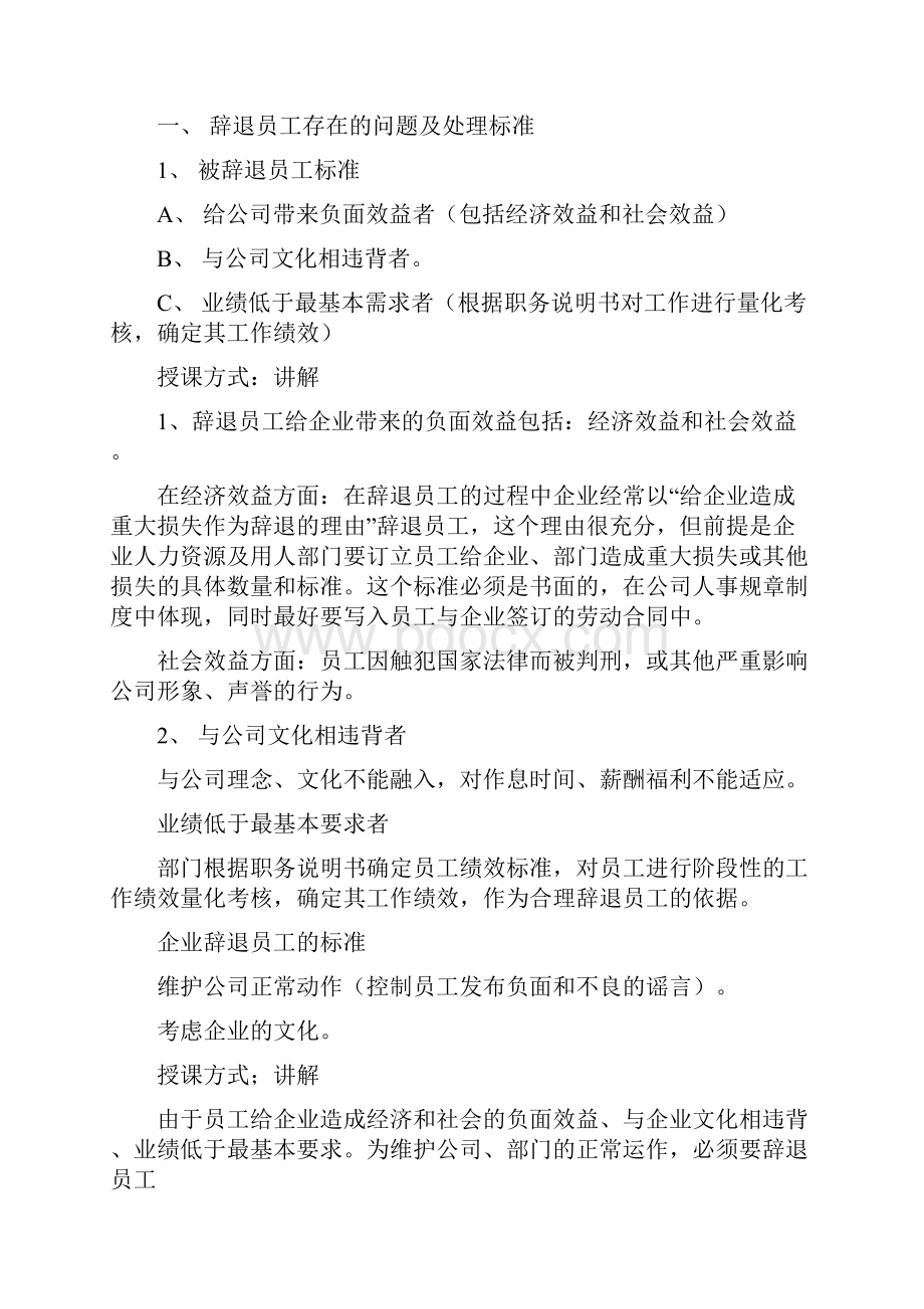 如何体面辞退员工与辞退面谈技巧10114.docx_第2页