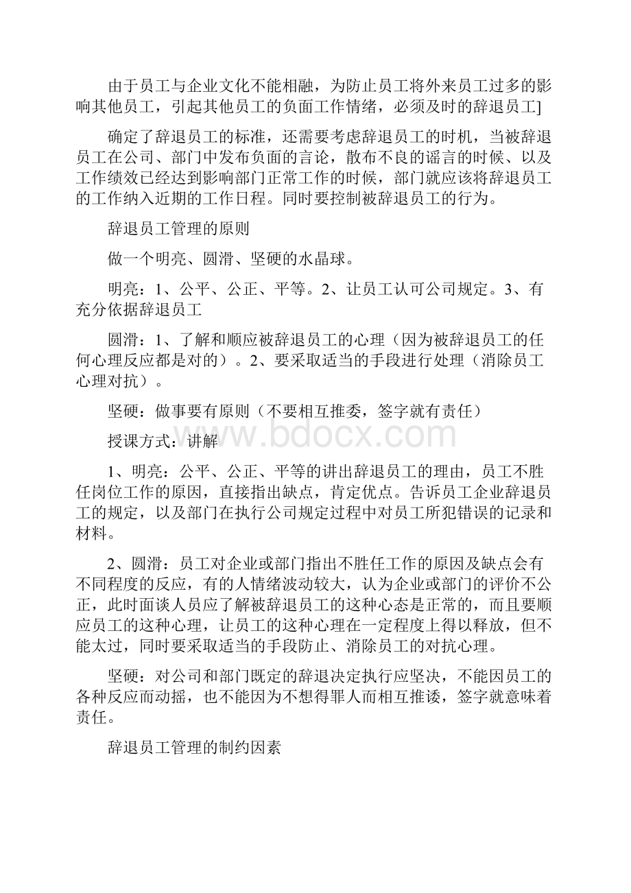 如何体面辞退员工与辞退面谈技巧10114.docx_第3页