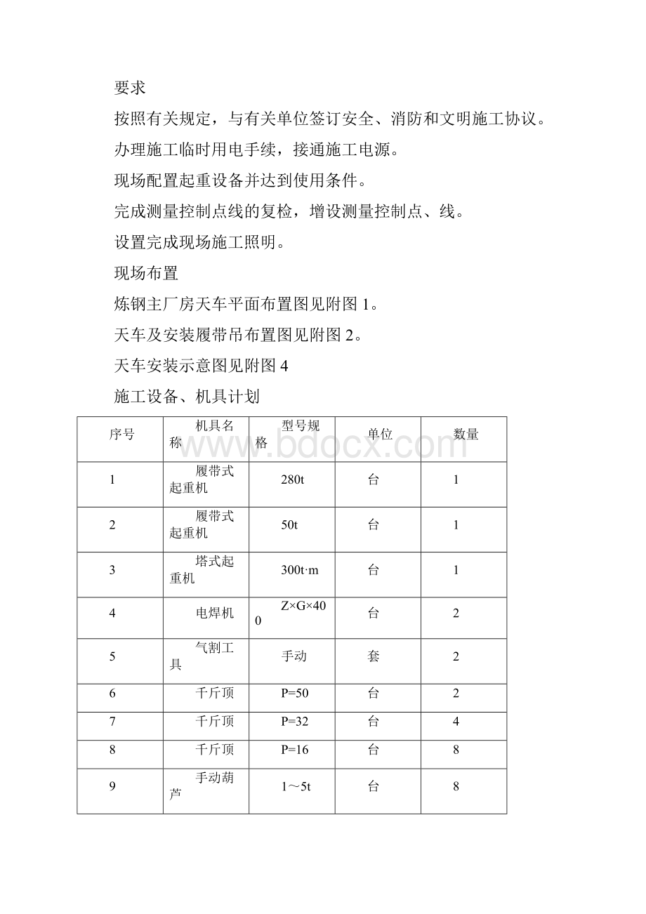 t天车方案.docx_第3页