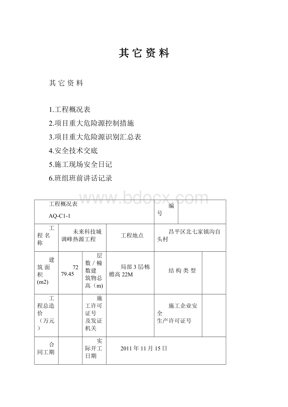 其 它 资 料.docx_第1页