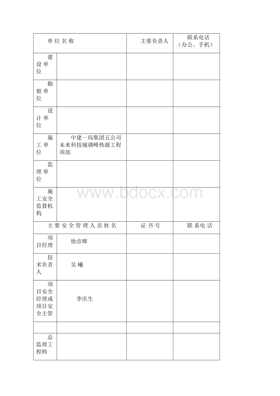 其 它 资 料.docx_第2页