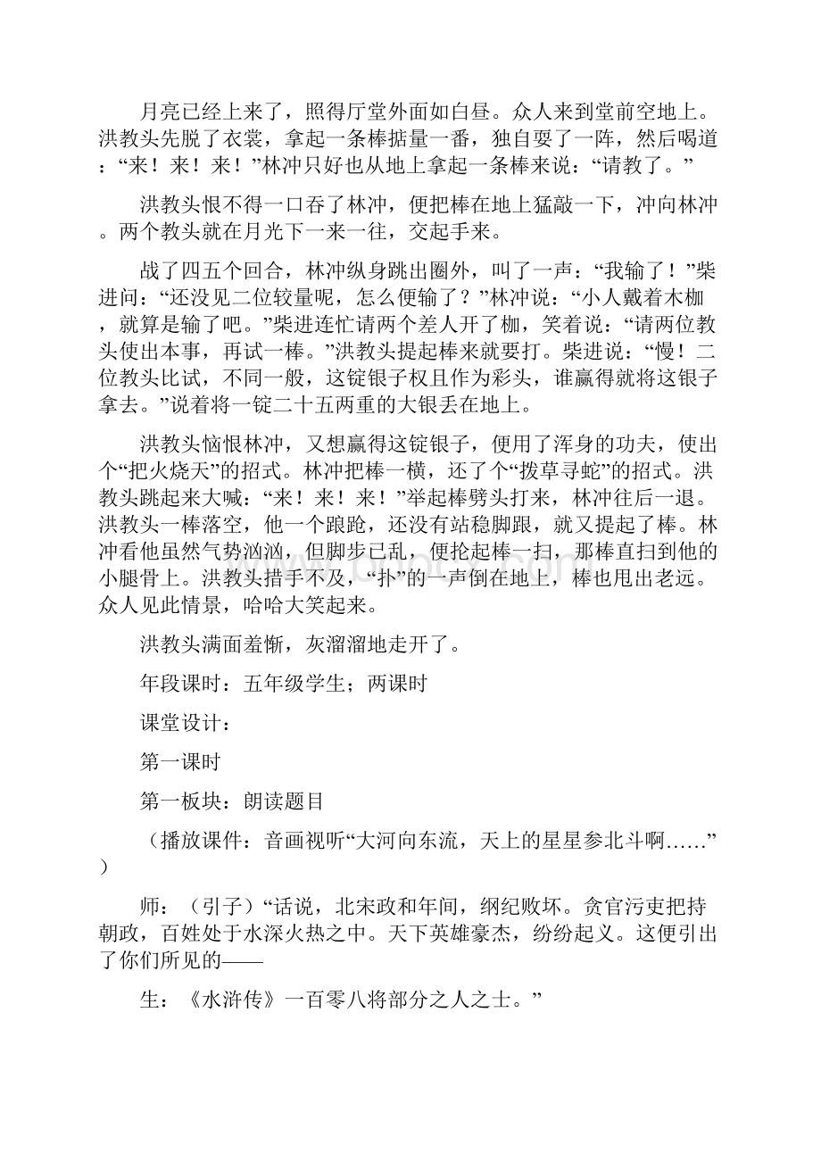 窦桂梅《林冲棒打洪教头》课堂实录.docx_第2页