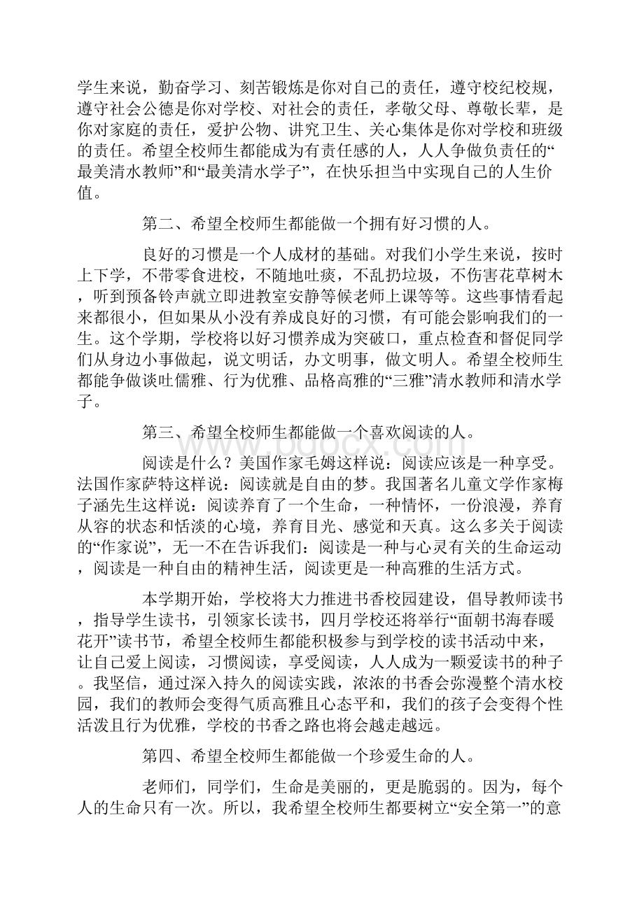 春季开学典礼演讲稿合集九篇.docx_第3页