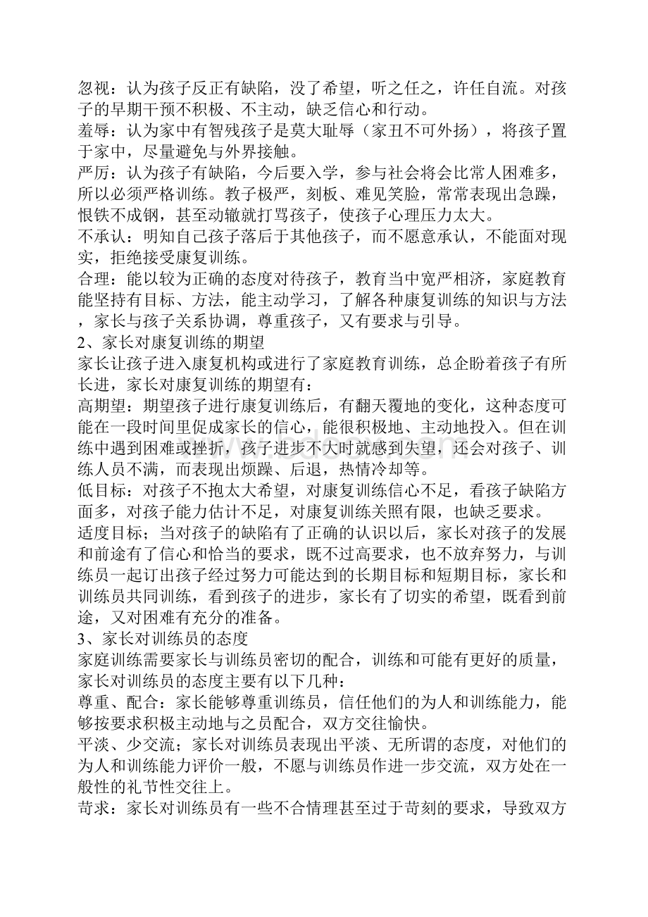 智力落后儿童的家庭康复训练.docx_第3页