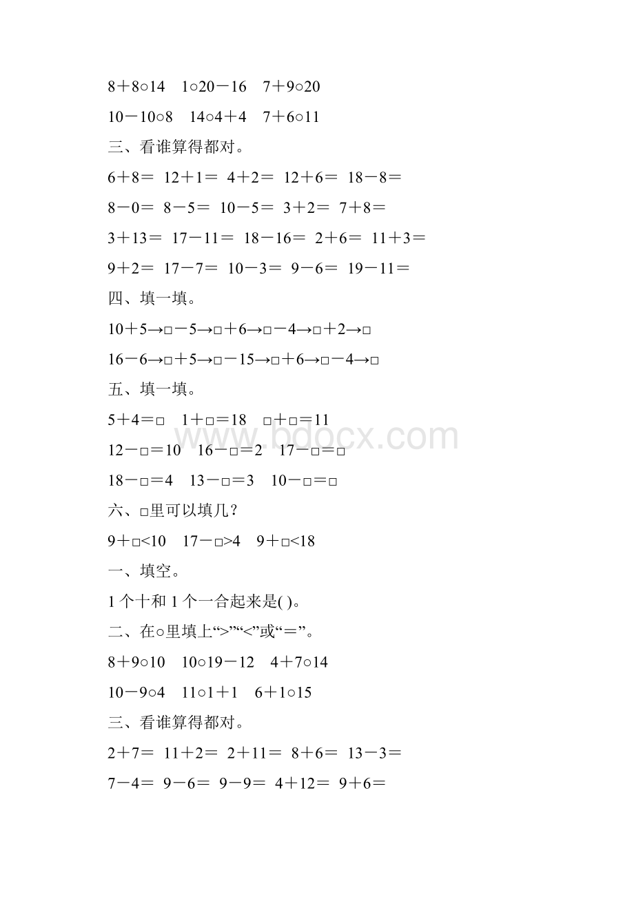 人教版一年级数学上册寒假天天练1.docx_第2页