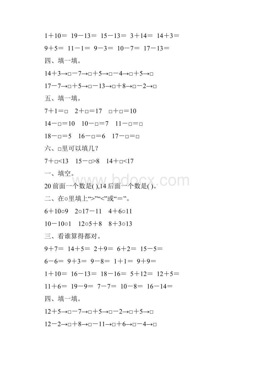 人教版一年级数学上册寒假天天练1.docx_第3页