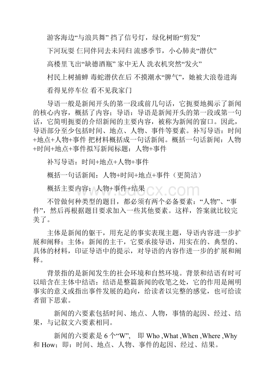 新闻知识讲解与练习教师版.docx_第3页