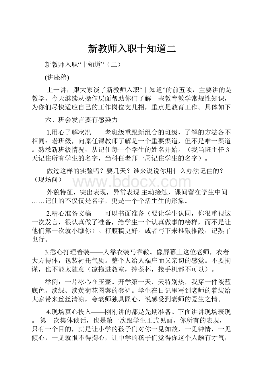 新教师入职十知道二.docx