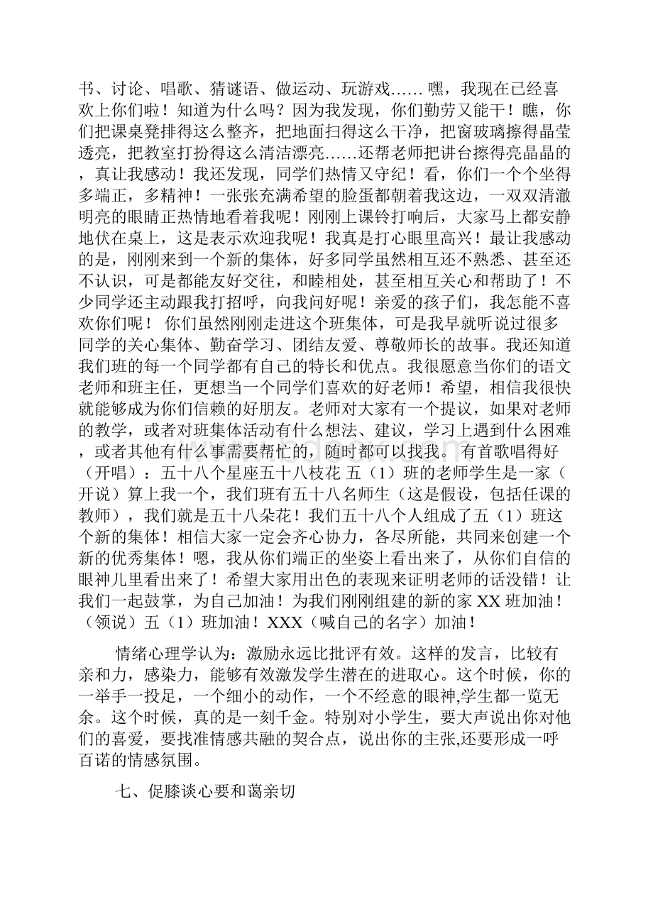 新教师入职十知道二.docx_第3页