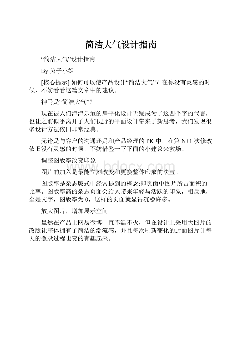 简洁大气设计指南.docx