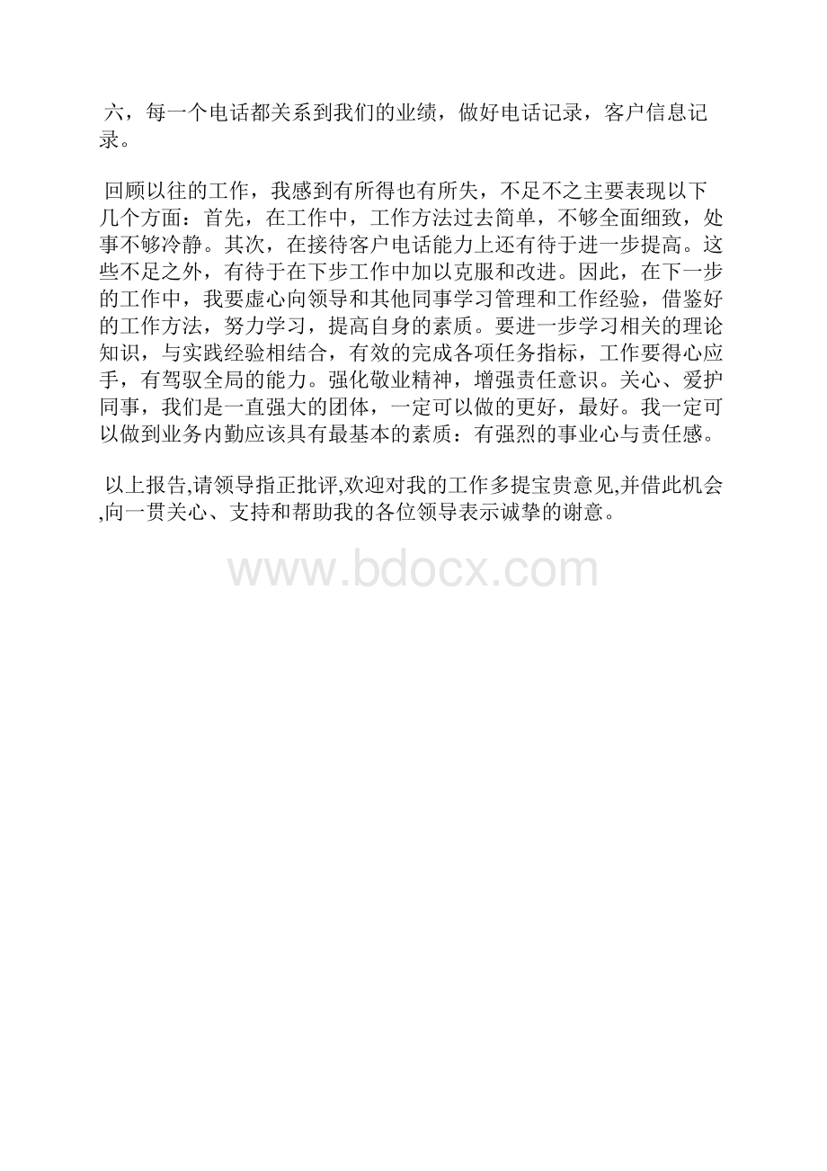 最新销售月度工作总结模板工作总结文档五篇.docx_第2页