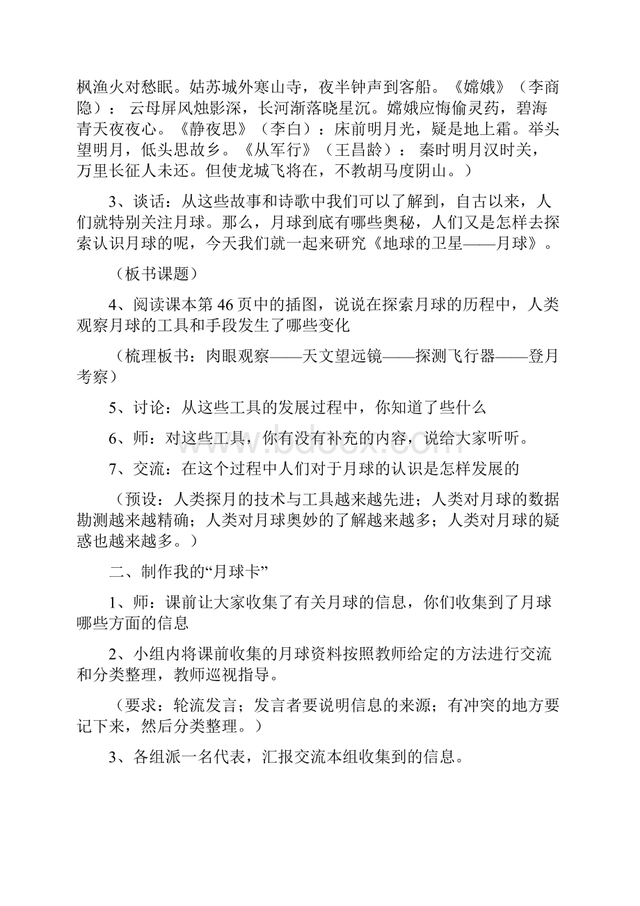 六年级科学下册教科版宇宙单元备课.docx_第3页