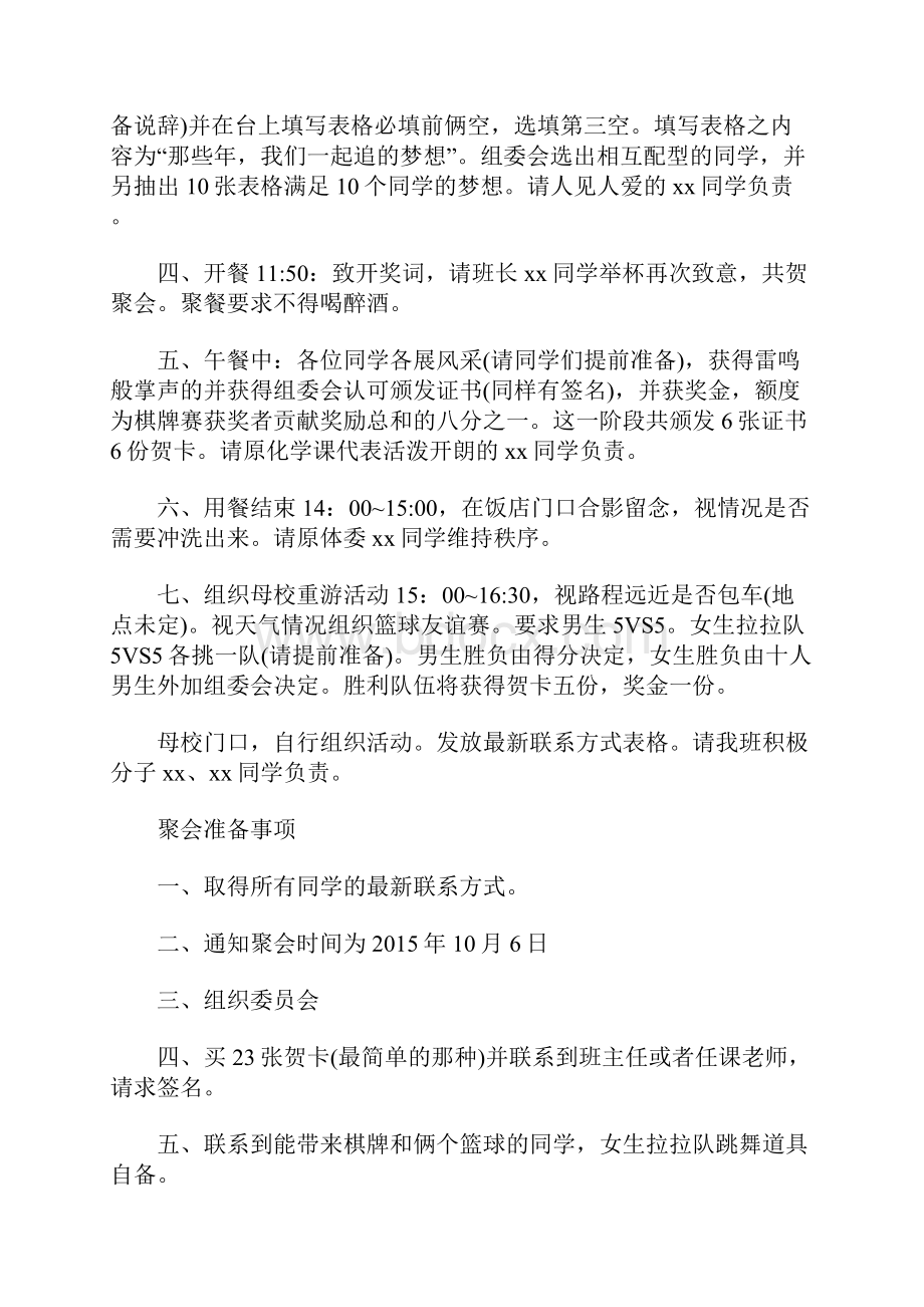 中学同学聚会活动策划方案五篇.docx_第2页