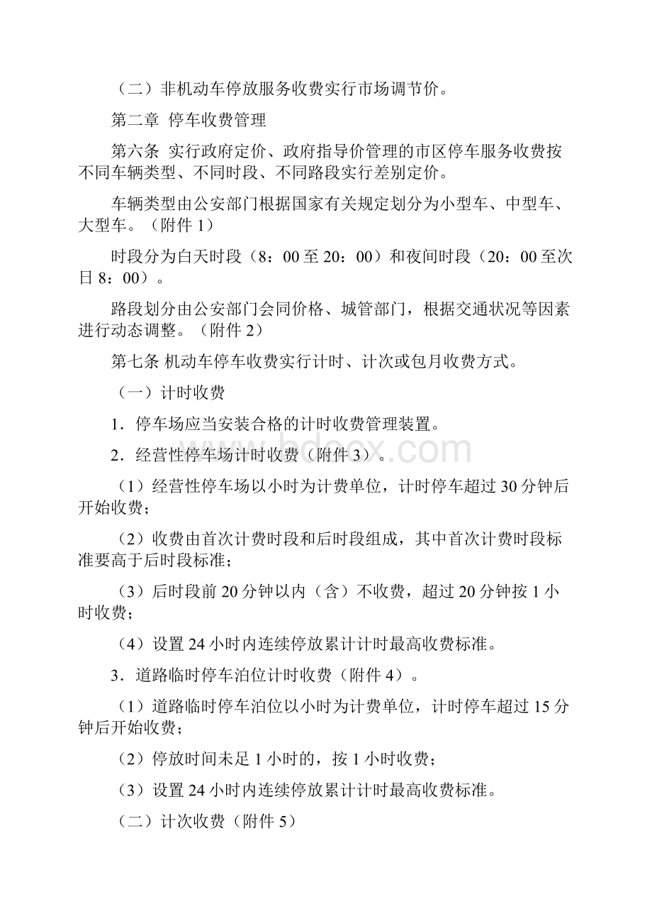 连云港市市区停车服务收费管理办法.docx_第2页