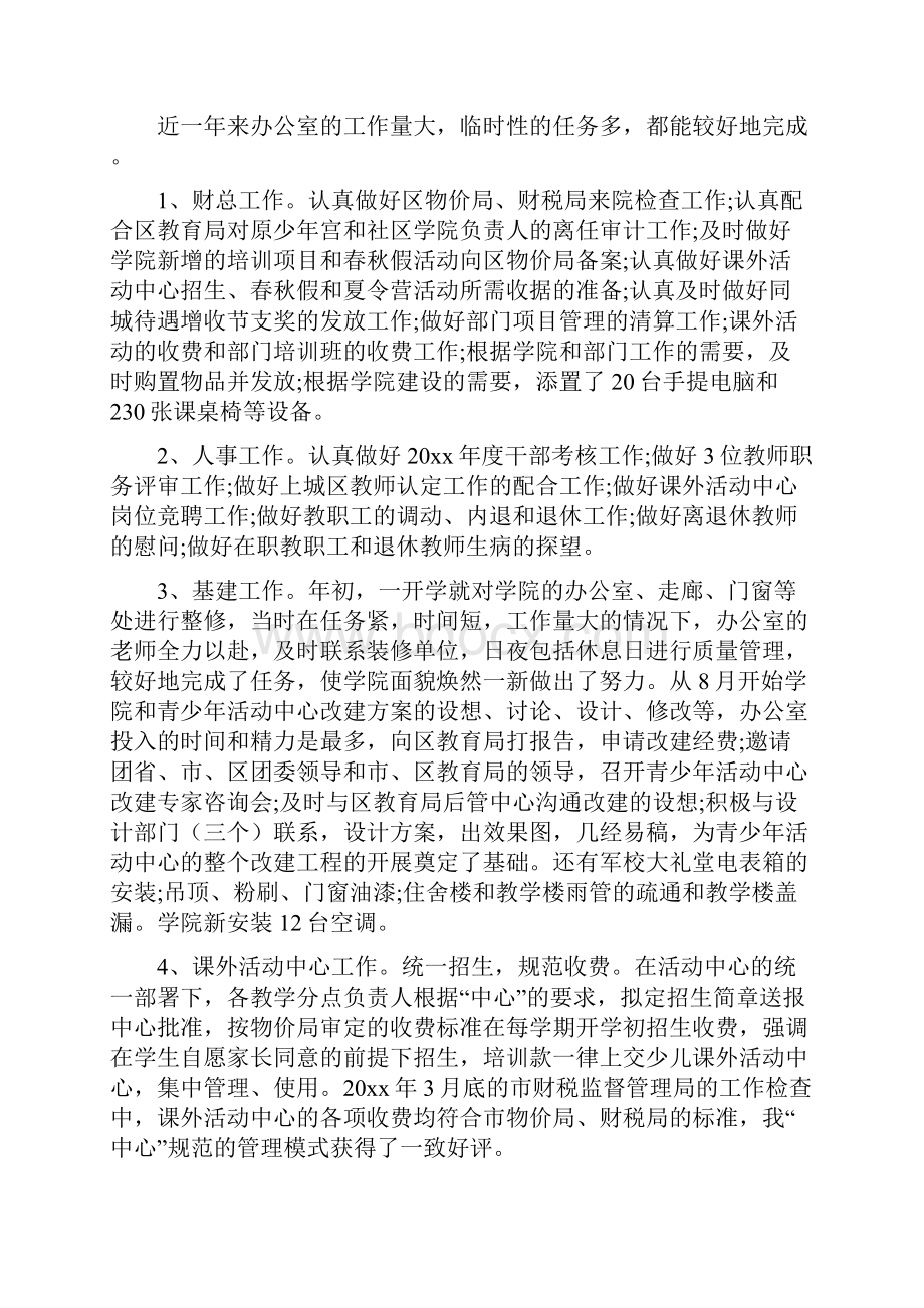 学院办公室工作总结.docx_第2页