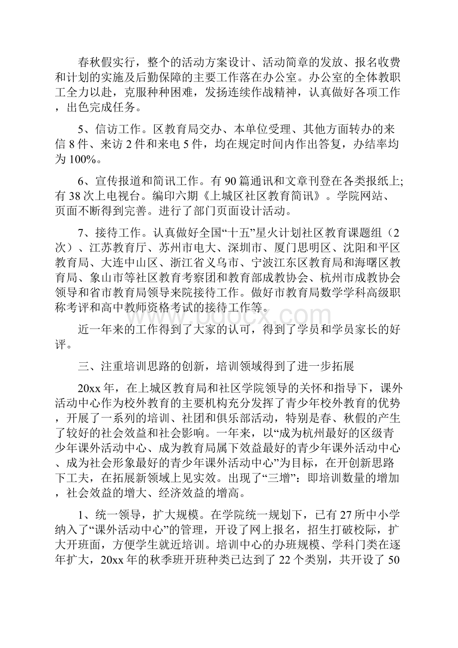 学院办公室工作总结.docx_第3页