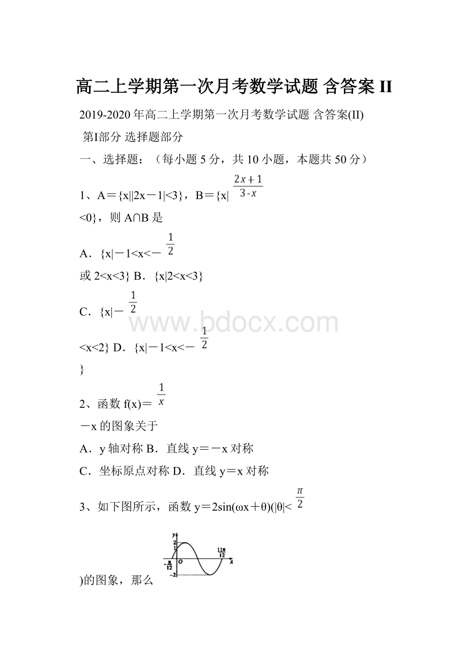 高二上学期第一次月考数学试题 含答案II.docx_第1页