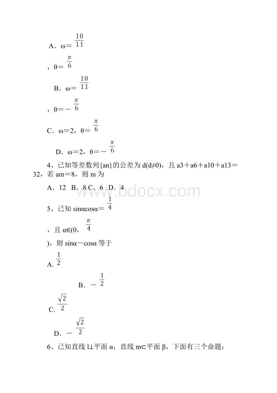 高二上学期第一次月考数学试题 含答案II.docx_第2页