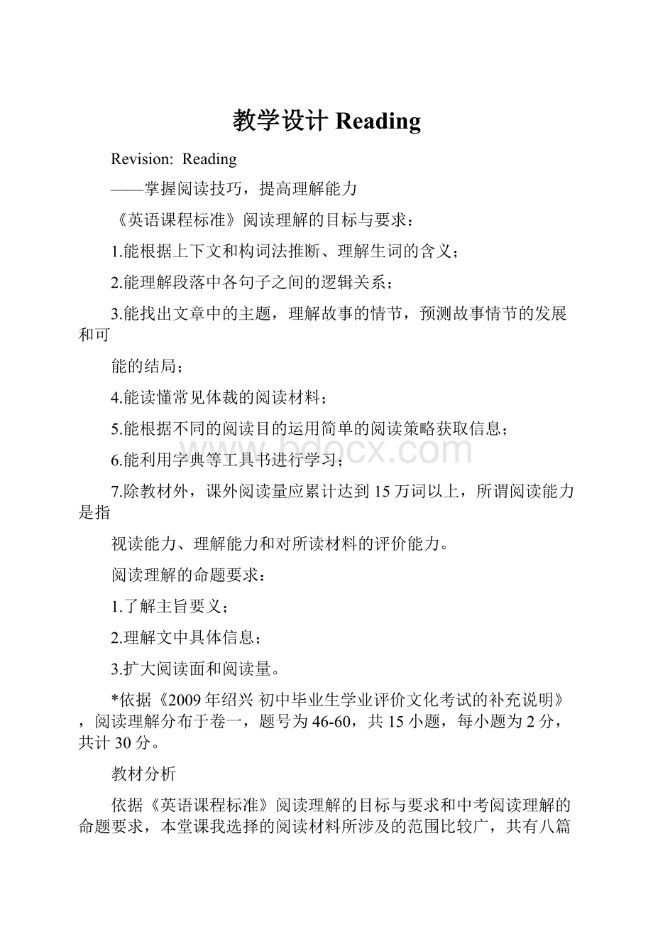 教学设计Reading.docx