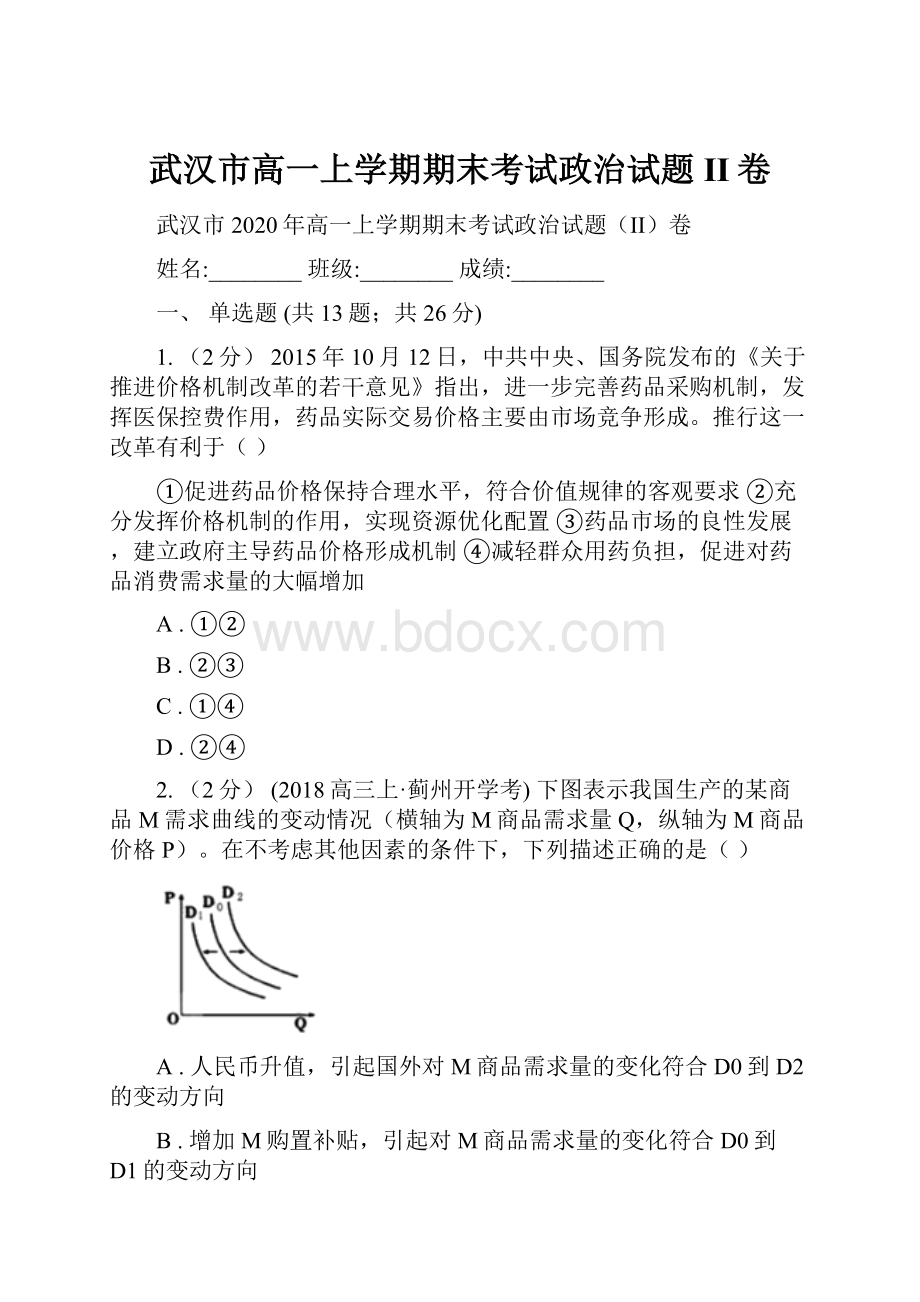 武汉市高一上学期期末考试政治试题II卷.docx