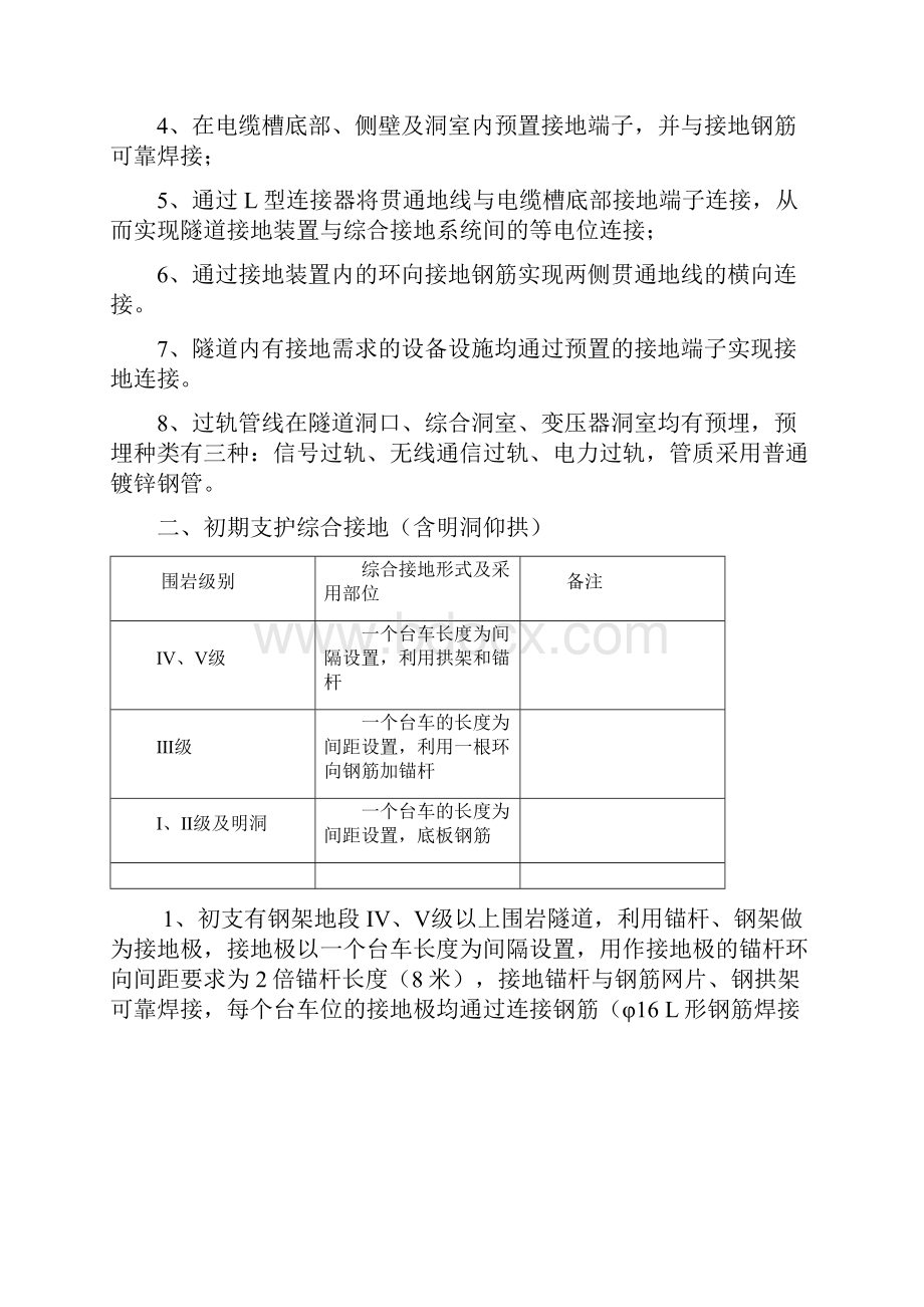 高速铁路隧道综合接地技术交底.docx_第2页