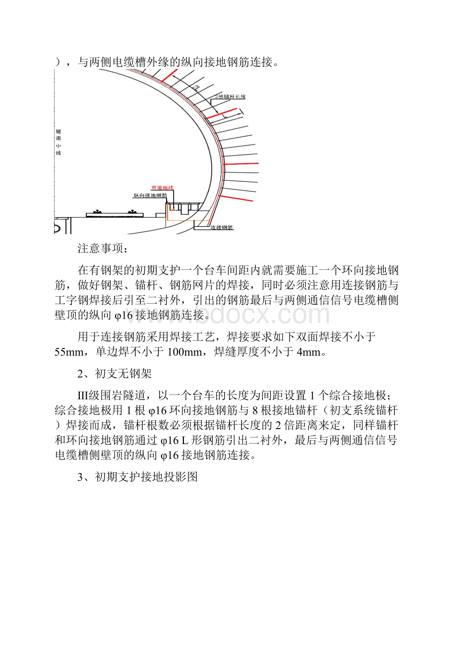 高速铁路隧道综合接地技术交底.docx_第3页