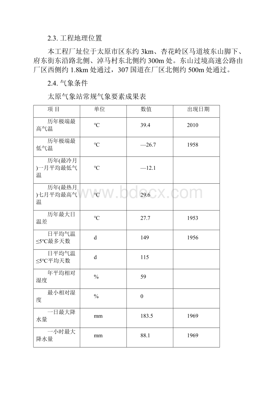 华能太原东山燃机压缩空气系统技术协仪.docx_第3页