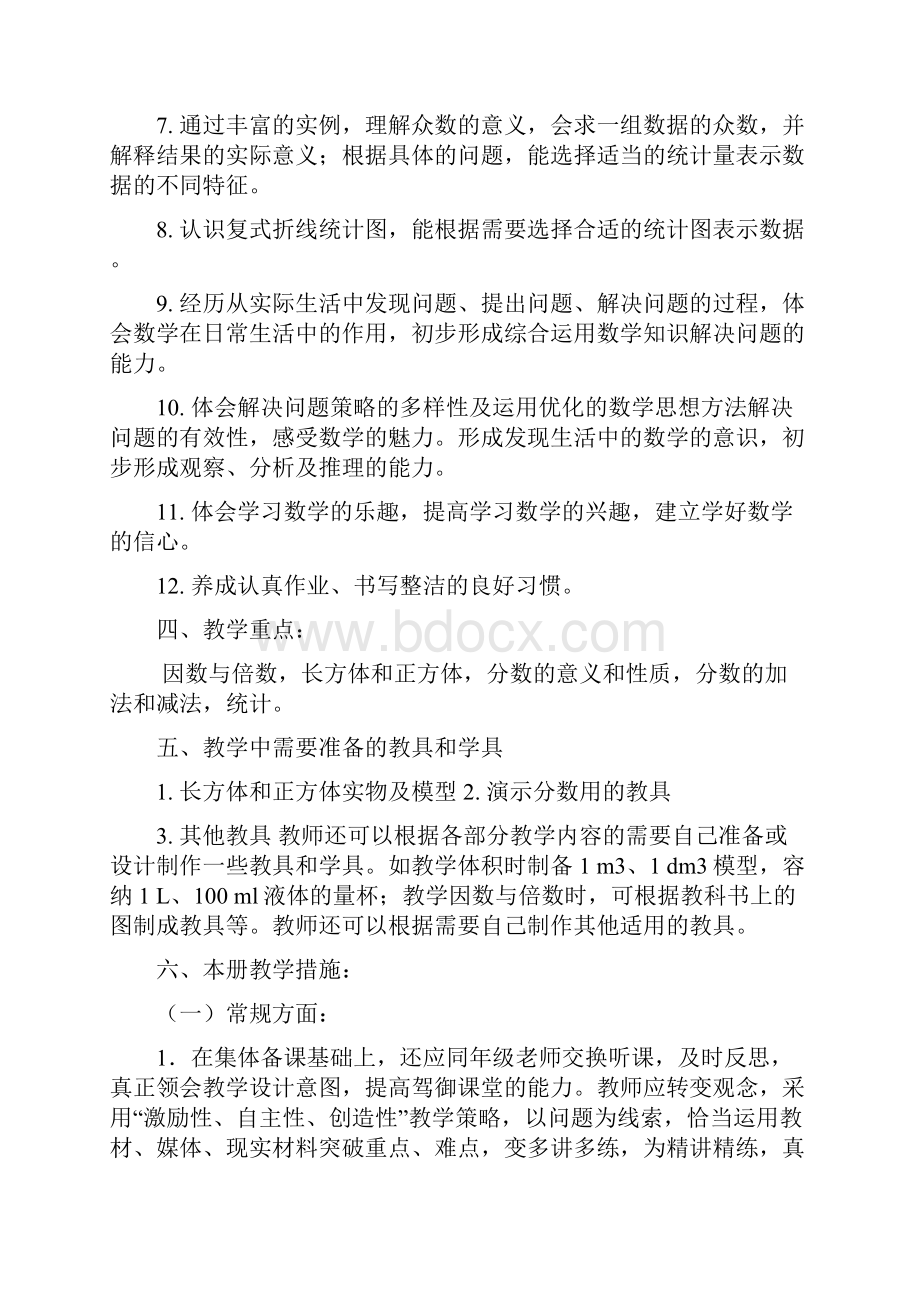 精品人教版五年级数学下册整册教案修改非表格版.docx_第3页