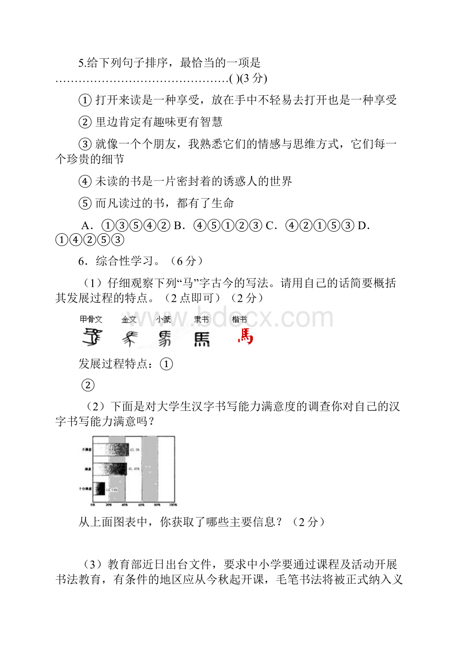 河北省学年初中毕业生九年级语文结课基础模拟卷A及答案.docx_第3页