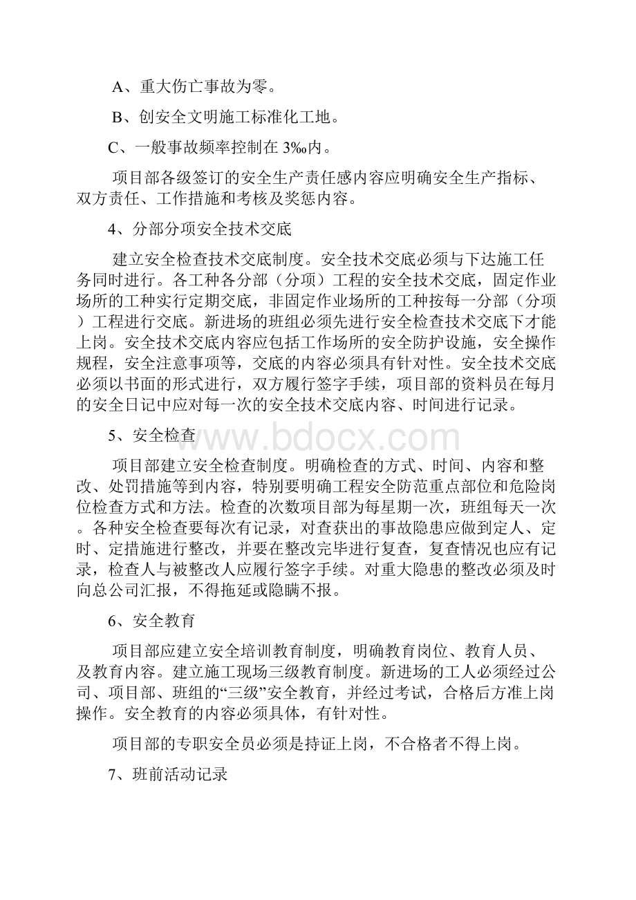 较大危险源专项施工方案.docx_第3页