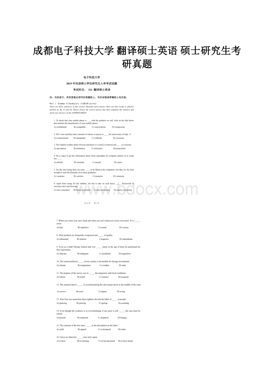 成都电子科技大学 翻译硕士英语 硕士研究生考研真题.docx