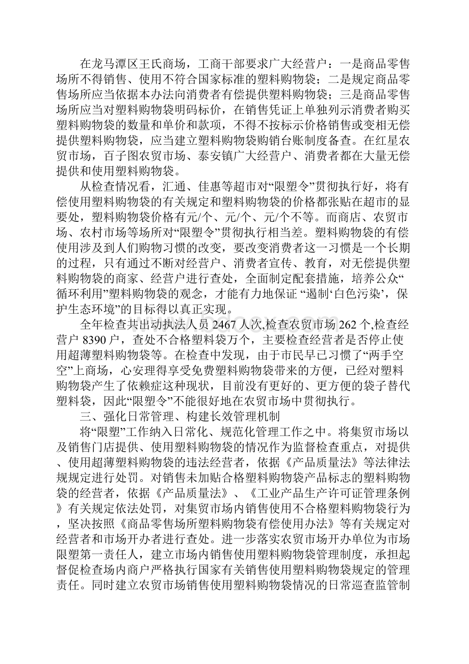 农贸市场工作总结3篇.docx_第2页