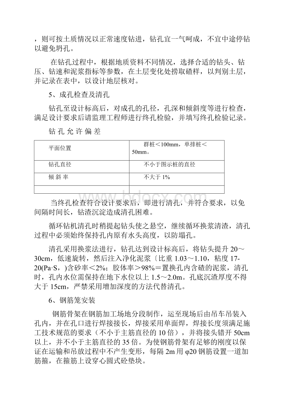 正循环的技术交底.docx_第3页