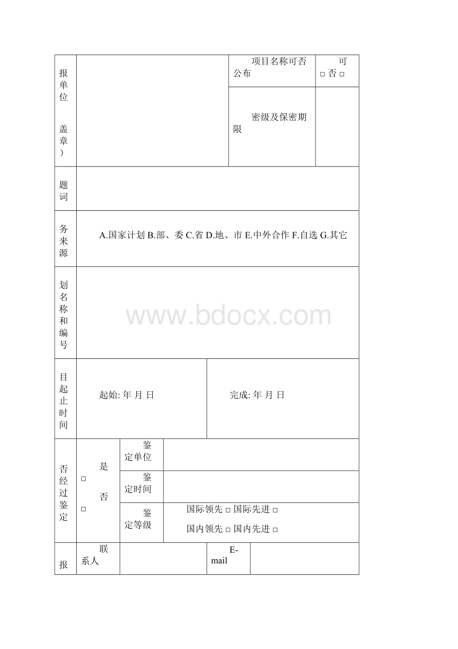 塑料加工行业优秀科技成果申报书.docx_第2页