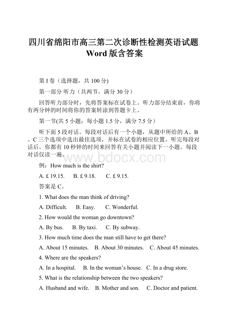 四川省绵阳市高三第二次诊断性检测英语试题Word版含答案.docx_第1页