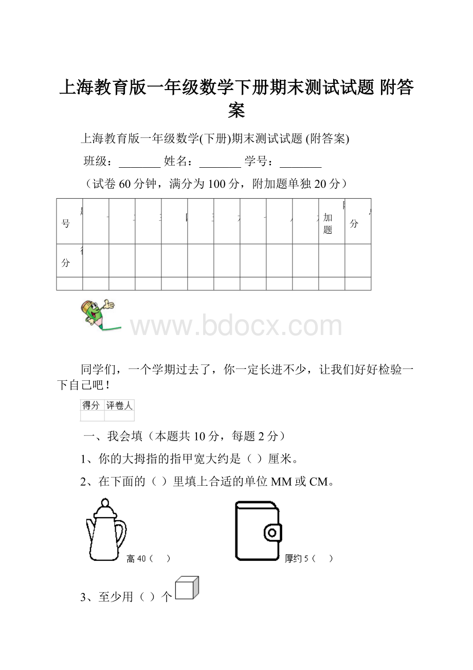 上海教育版一年级数学下册期末测试试题 附答案.docx