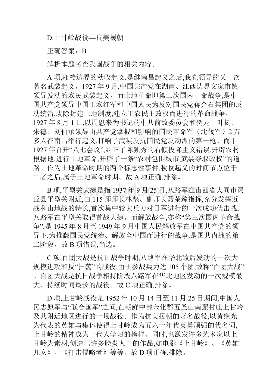 526事业单位联考职测真题与答案解析B类.docx_第2页