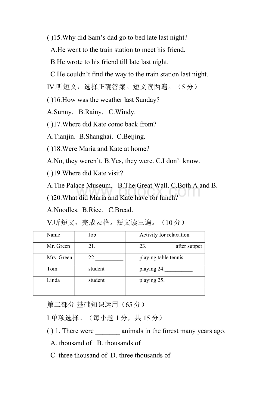 内蒙古自治区赤峰市翁牛特旗乌丹第三中学学年八年级上学期期末考试英语试题无答案.docx_第3页